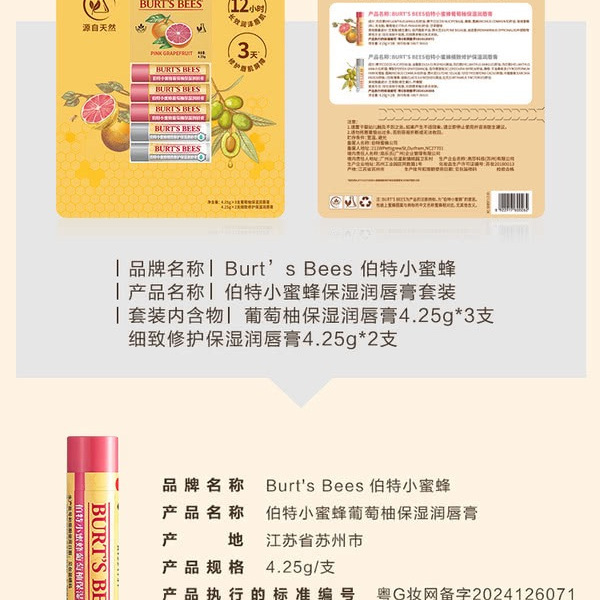 伯特小蜜蜂 保湿润唇膏套装 5支 详情图 7