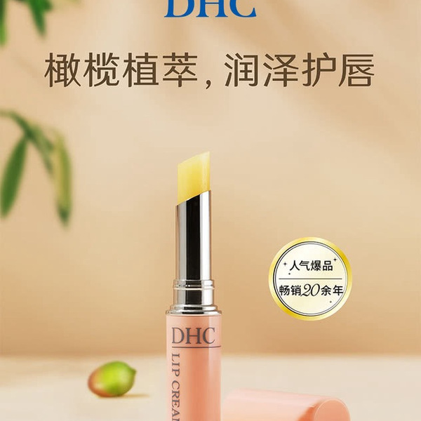 DHC 日本进口橄榄护唇膏1.5g*4支 详情图 1