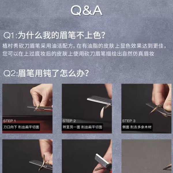 植村秀Shu uemura 砍刀眉笔 详情图 8