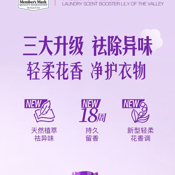 山姆衣物留香珠（幽谷风铃）1.5kg 详情图 1