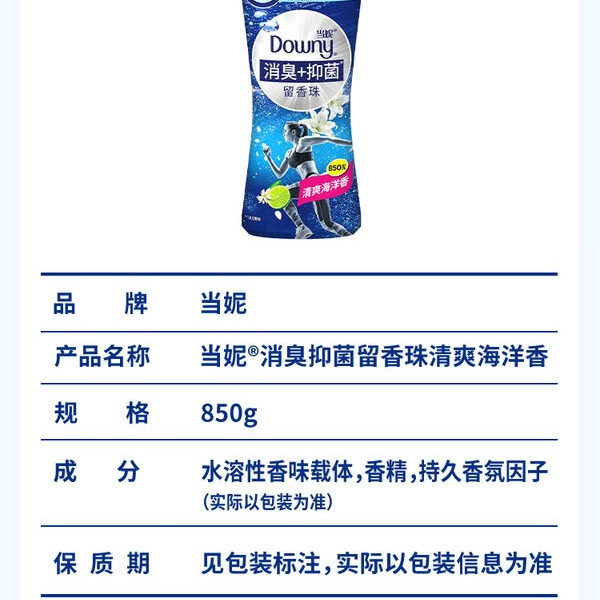 当妮（Downy） 消臭抑菌留香珠 清爽海洋香 850g 详情图 7