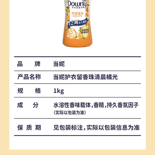 当妮 护衣留香珠 清晨橘光 1kg 详情图 7