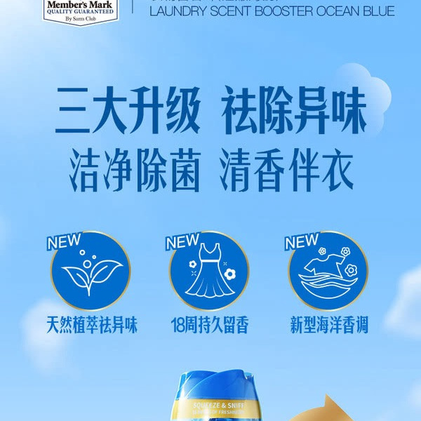 山姆 衣物留香珠（澄澈海韵）1.5kg 详情图 1