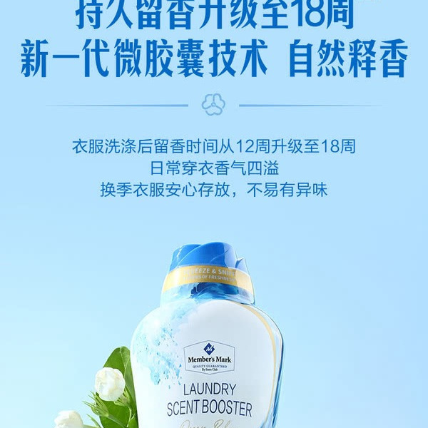 山姆 衣物留香珠（澄澈海韵）1.5kg 详情图 5