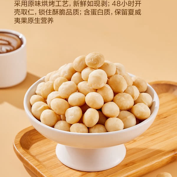 夏威夷果仁 680g 详情图 2