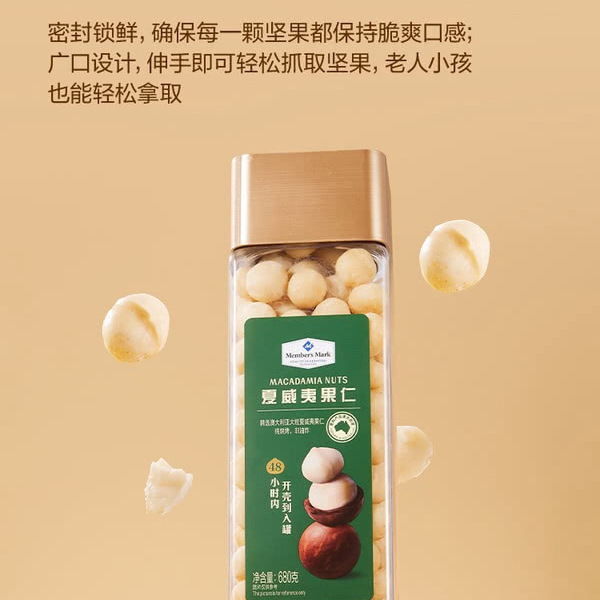 夏威夷果仁 680g 详情图 3