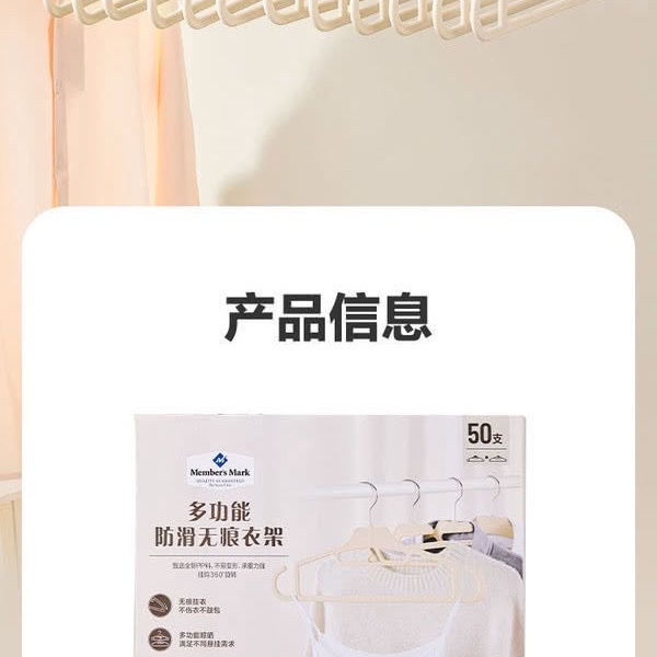 山姆多功能防滑无痕衣架50支 详情图 4