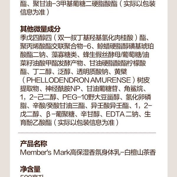 Member's Mark 高保湿香氛身体乳 3瓶 详情图 6