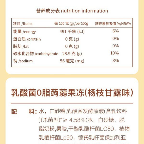 山姆乳酸菌0脂蒟蒻果冻 1.8千克 详情图 7