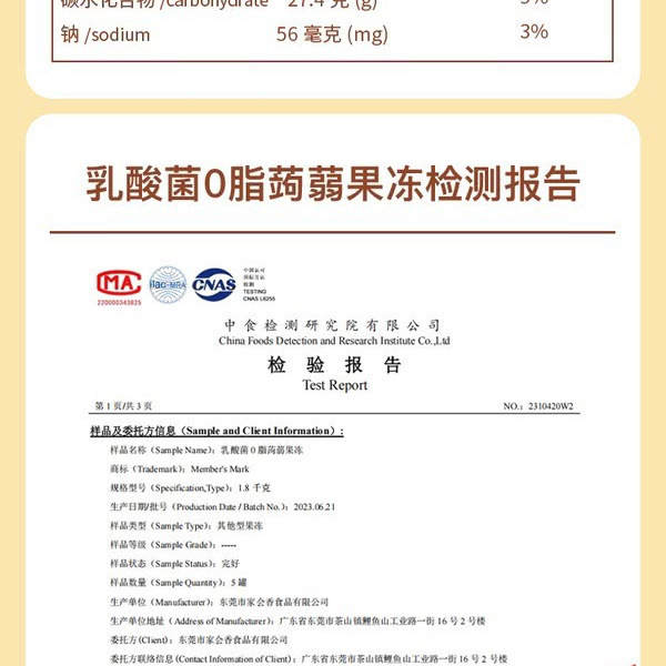 山姆乳酸菌0脂蒟蒻果冻 1.8千克 详情图 8