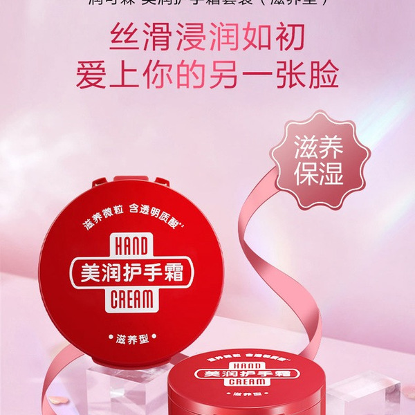 润可霖 美润护手霜（滋养型）100g*3瓶