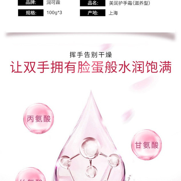 润可霖 美润护手霜（滋养型）100g*3瓶 详情图 1