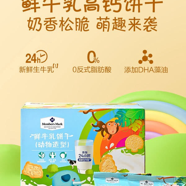 山姆鲜牛乳饼干（动物造型）1.2千克 详情图 1