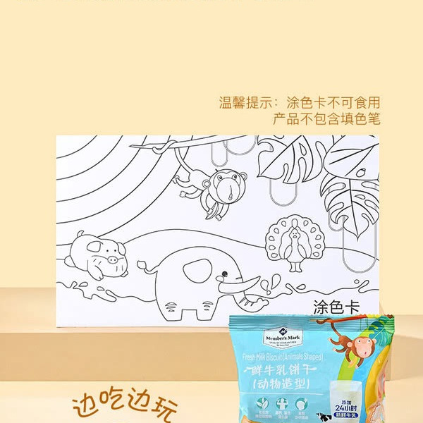 山姆鲜牛乳饼干（动物造型）1.2千克 详情图 6