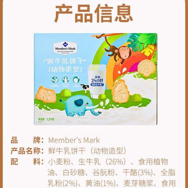 山姆鲜牛乳饼干（动物造型）1.2千克 详情图 7