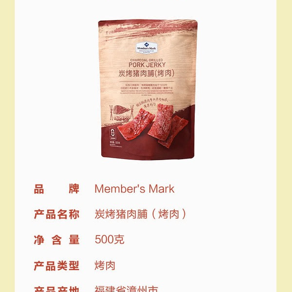 山姆炭烤猪肉脯（烤肉） 500g 详情图 6