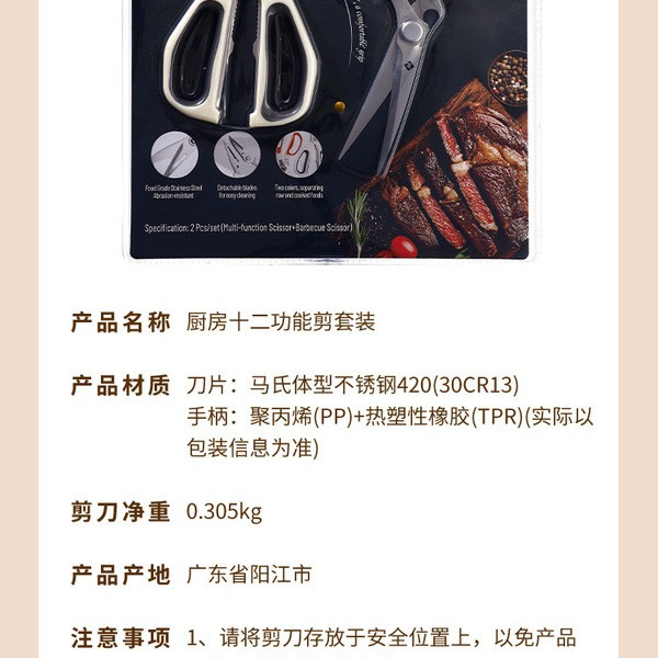 山姆厨房剪刀厨房十二功能剪套装 2件装 详情图 5