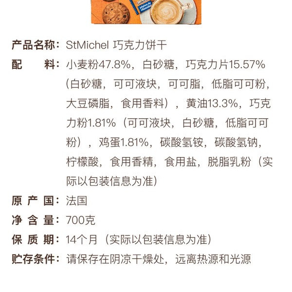 StMichel 法国进口 巧克力饼干 700克 详情图 4