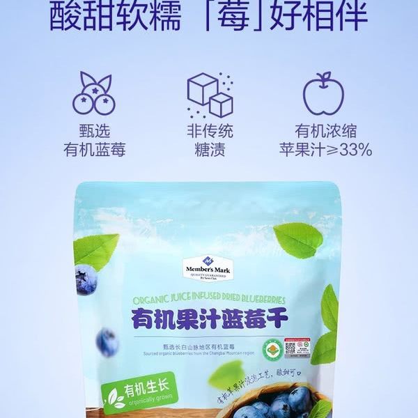 山姆有机果汁蓝莓干 400g 详情图 1