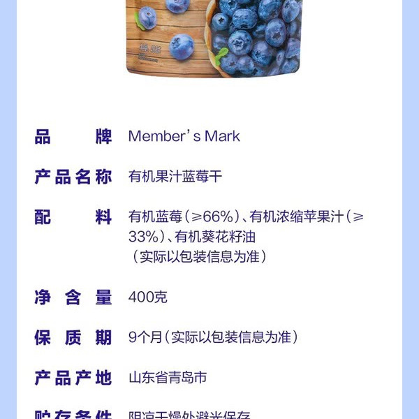 山姆有机果汁蓝莓干 400g 详情图 8