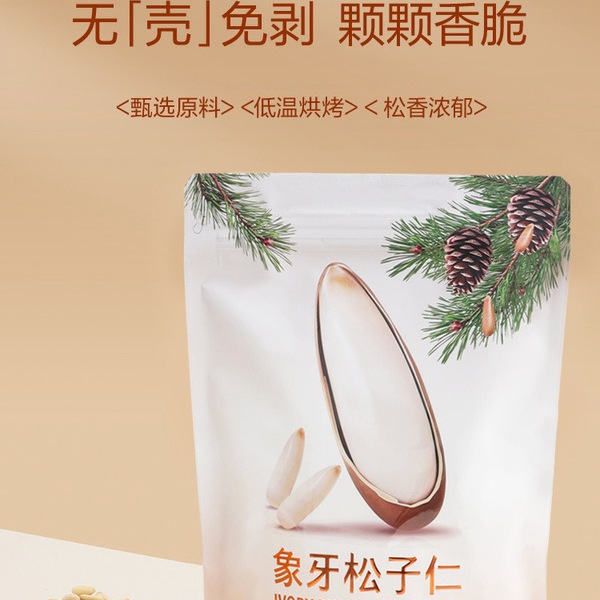 何字 象牙松子仁400g 详情图 1