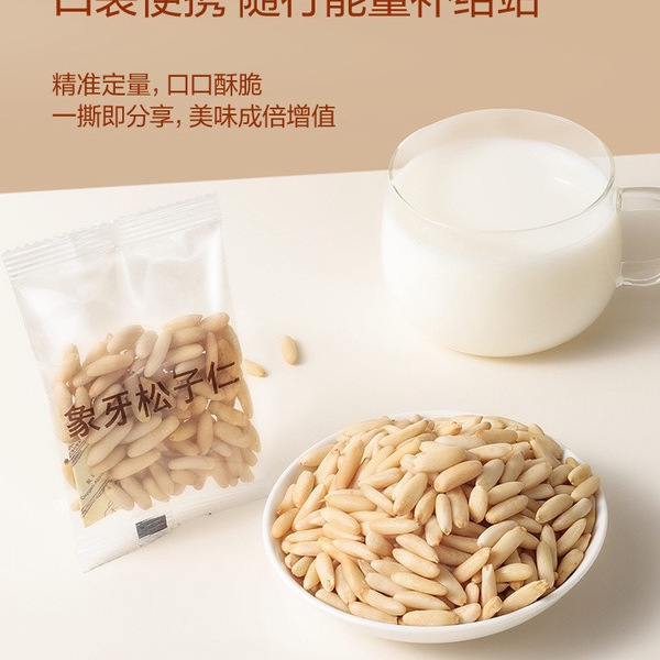 何字 象牙松子仁400g 详情图 7
