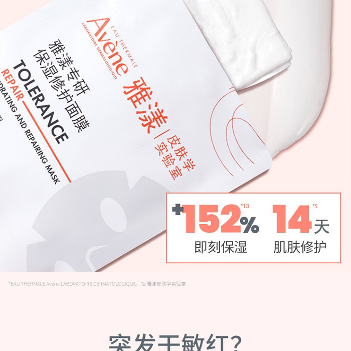 雅漾（Avene）专研保湿修护面膜套装 25mL*24片 详情图 2