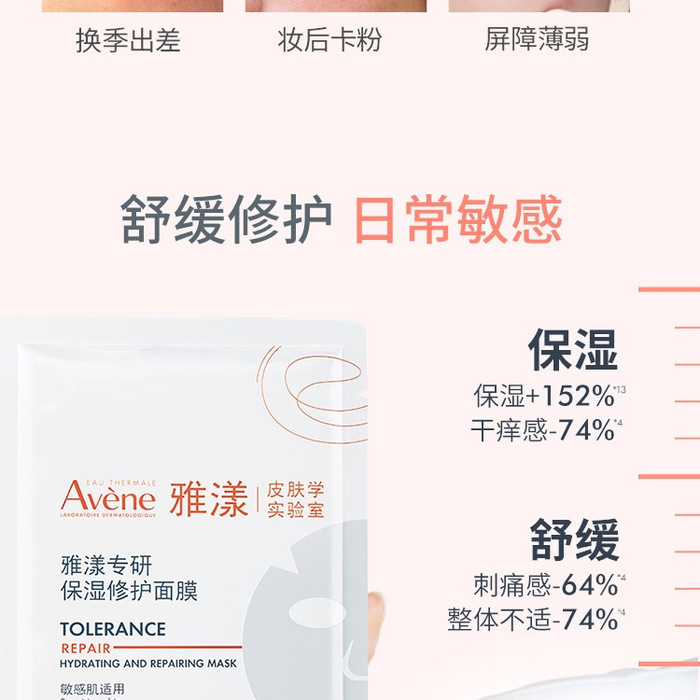 雅漾（Avene）专研保湿修护面膜套装 25mL*24片 详情图 3