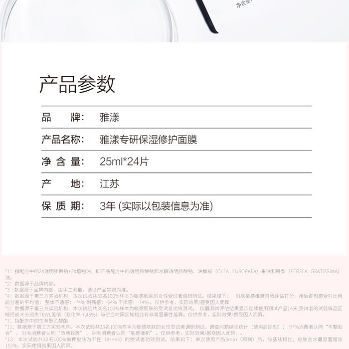 雅漾（Avene）专研保湿修护面膜套装 25mL*24片 详情图 7