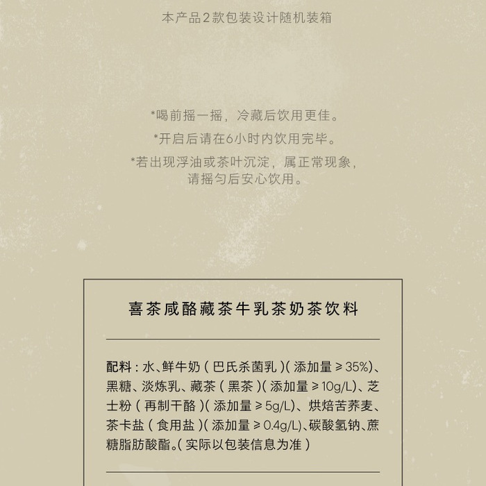 喜茶 咸酪藏茶牛乳茶奶茶饮料350mL*12瓶 详情图 7