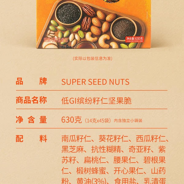 SUPER SEED NUTS 低GI缤纷籽仁坚果脆 详情图 8