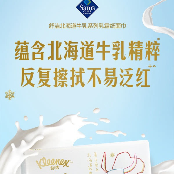 舒洁 牛乳系列乳霜纸6层加厚 80抽*6包 详情图 2