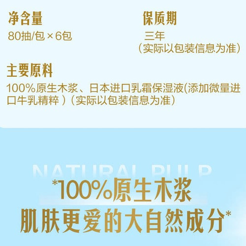 舒洁 牛乳系列乳霜纸6层加厚 80抽*6包 详情图 5