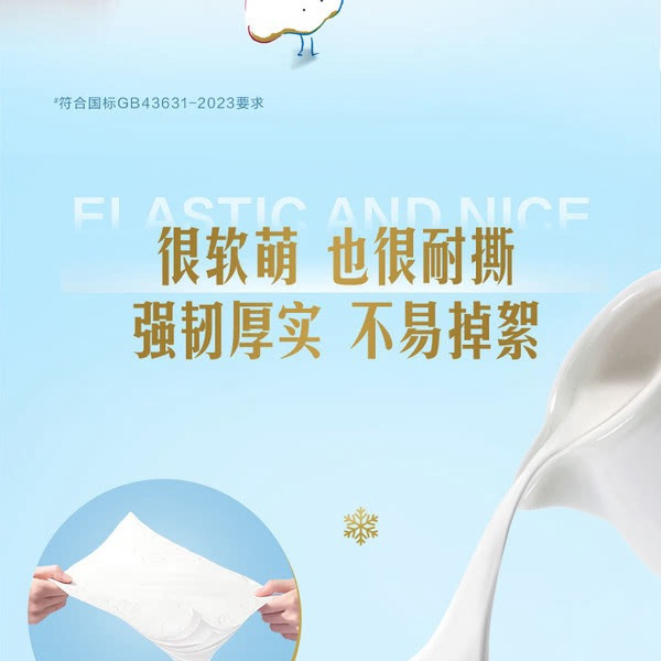 舒洁 牛乳系列乳霜纸6层加厚 80抽*6包 详情图 7
