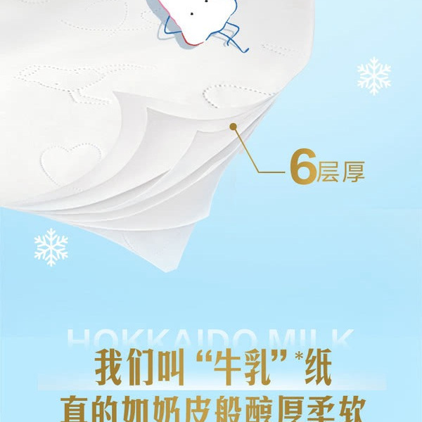 舒洁 牛乳系列乳霜纸6层加厚 80抽*6包 详情图 8