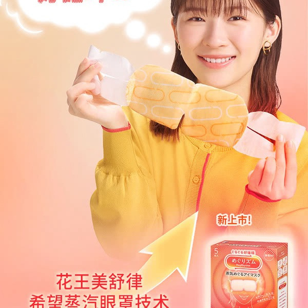 美舒律 日本进口 蒸汽眼罩（无香型）29片装 详情图 6