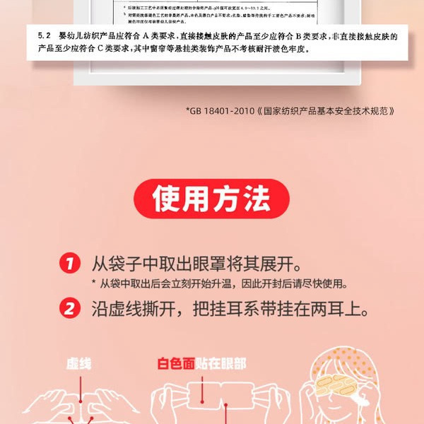 美舒律 日本进口 蒸汽眼罩（无香型）29片装 详情图 8