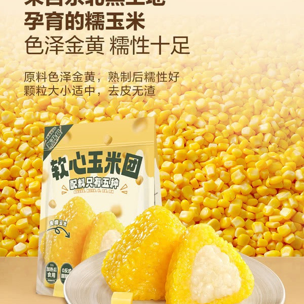 五芳斋 软心玉米团1kg 详情图 5