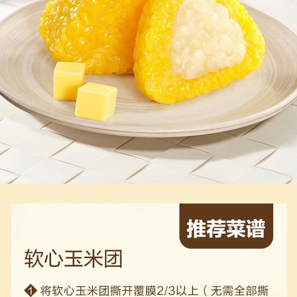 五芳斋 软心玉米团1kg 详情图 4