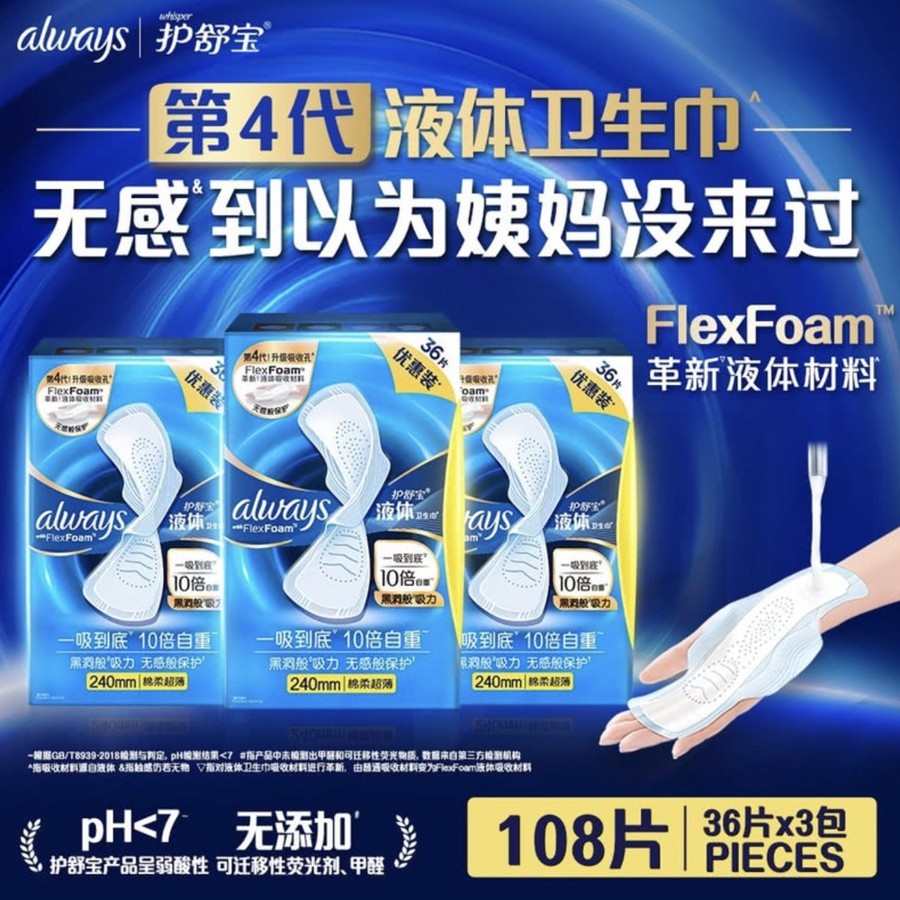 护舒宝 未来感极护液体卫生巾240mm 36片*3盒