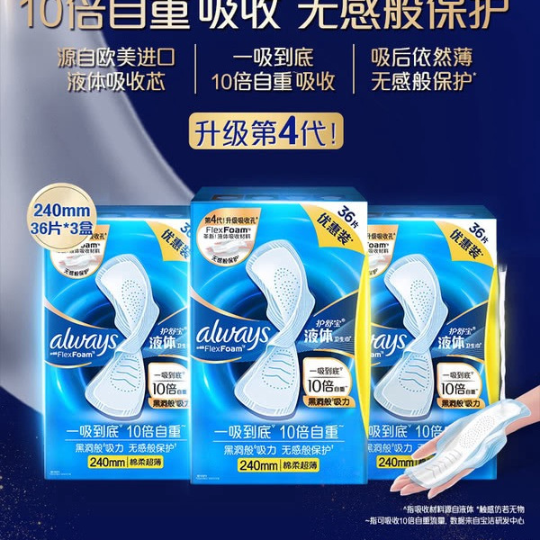 护舒宝 未来感极护液体卫生巾240mm 36片*3盒 详情图 1