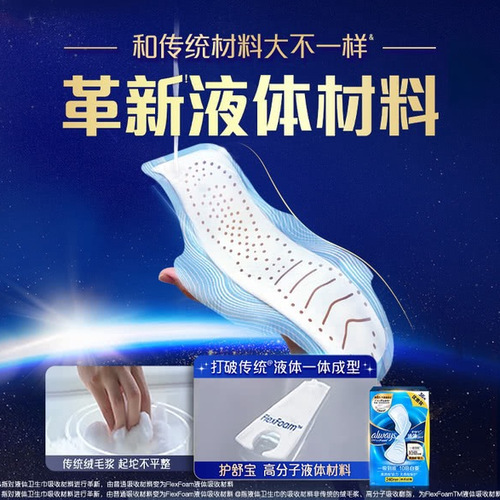 护舒宝 未来感极护液体卫生巾240mm 36片*3盒 详情图 4