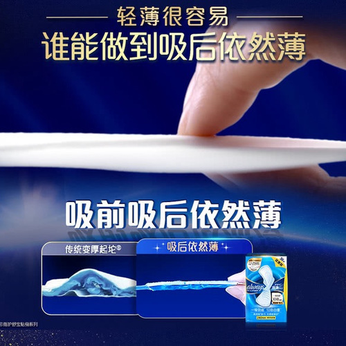 护舒宝 未来感极护液体卫生巾240mm 36片*3盒 详情图 5