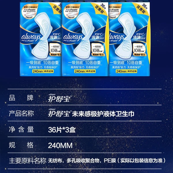护舒宝 未来感极护液体卫生巾295mm 9片*6盒 详情图 6