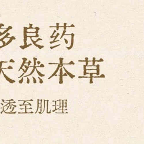 真不二 小黄姜青刺根浴足包礼盒25g*30包 详情图 5