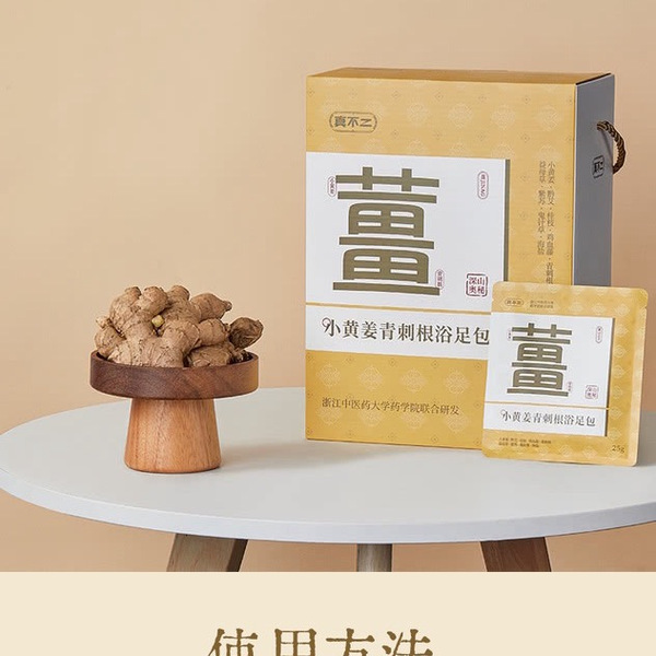 真不二 小黄姜青刺根浴足包礼盒25g*30包 详情图 6