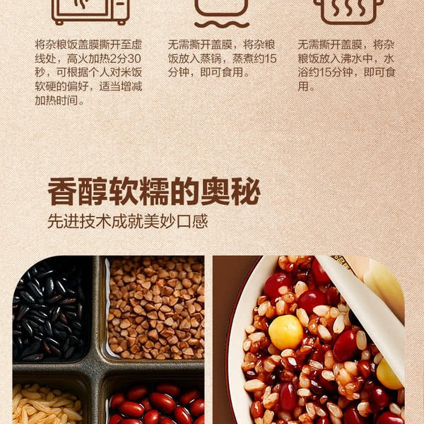全谷物杂粮饭180gx12碗 详情图 4