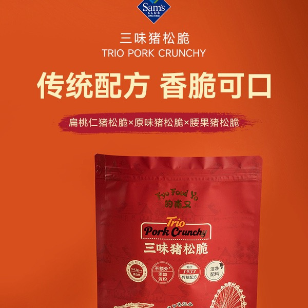 的甫又 三味猪松脆 390g （130g*3包） 详情图 1