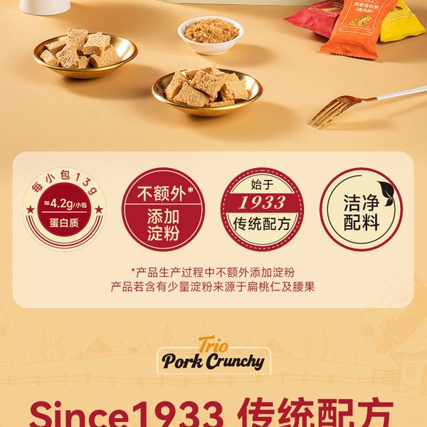 的甫又 三味猪松脆 390g （130g*3包） 详情图 3