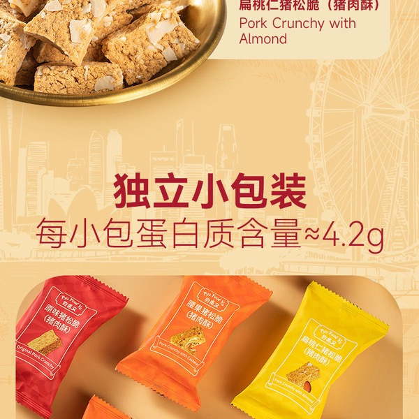 的甫又 三味猪松脆 390g （130g*3包） 详情图 4